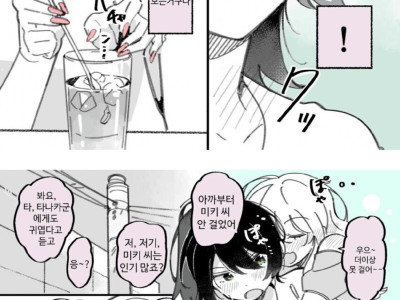 약후방) 동아리 모임에서 커플되는 만화