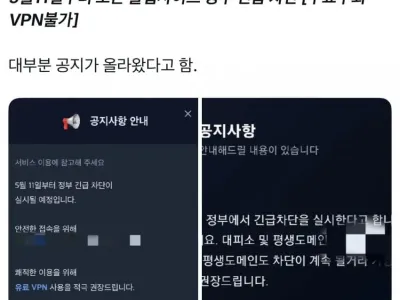5월 11일부터 불법사이트 긴급차단 시행