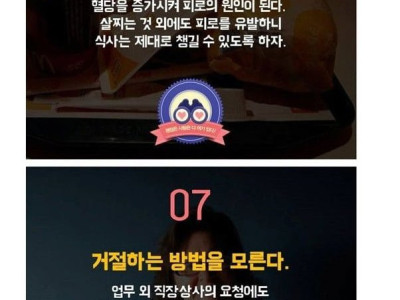 당신이 피곤한 이유 13가지
