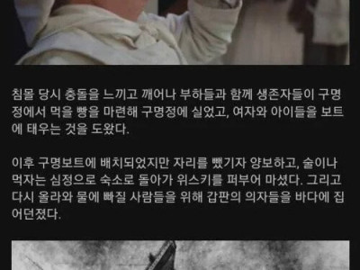 타이타닉 침몰 당시 마지막까지 매달려 있었던 사람