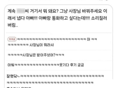 거래처때문에 열받아서 사장딸인 척함.jpg