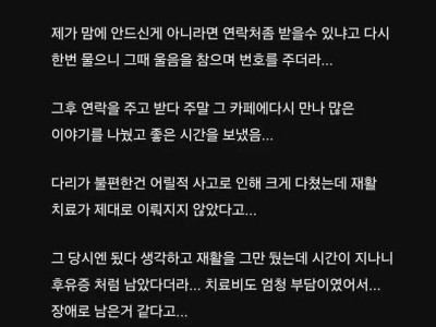 카페에서 눈이 예쁜 여자 번호 딴 썰.jpg