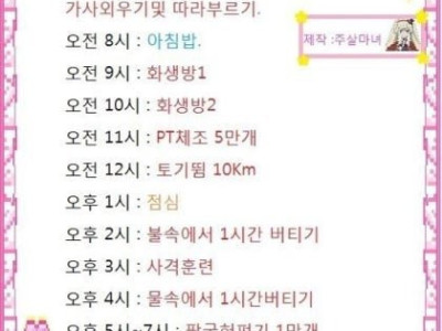 한남 군대 일과표