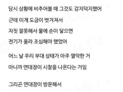 연대장 기절시킨 썰
