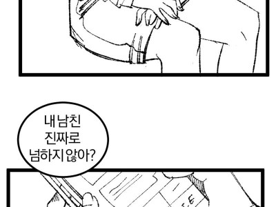 남친때문에 고민이 많은 여고생.manhwa