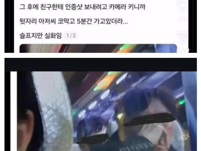 버스에서 방구 뀐 여자