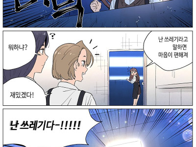 쓰레기 여고생 만화