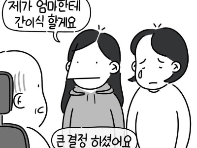 췌장염에 걸린 상태로 어머니를 간병하는 딸.Manhwa
