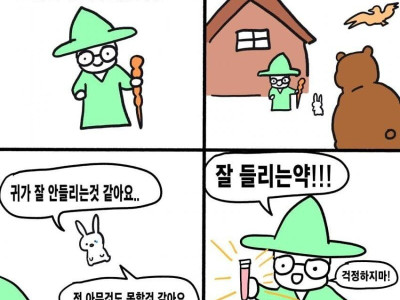 몸과 마음을 고쳐주는 마법사 manhwa