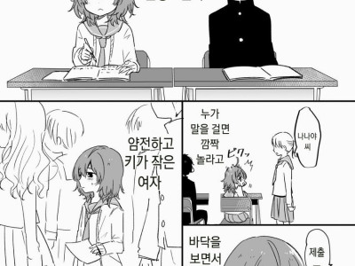 옆 자리의 쪼꼬미 짝궁.manhwa