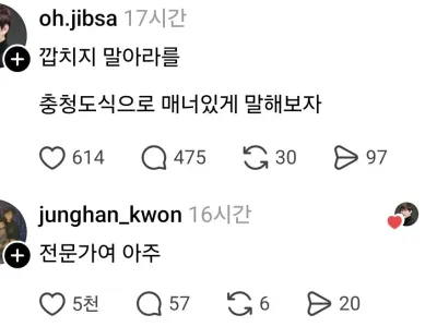 깝치지 말아라를 충청도식으로 매너있게 말해보자