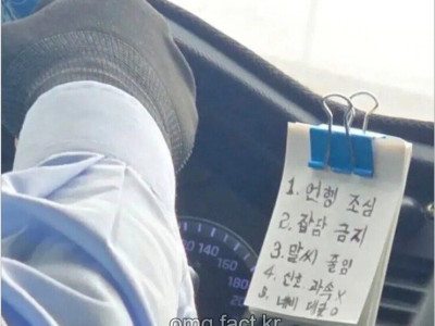 택시기사님이 적어둔 메모.jpg