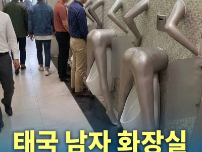 태국 남자 화장실 변기 모양 논란 ㄷㄷ