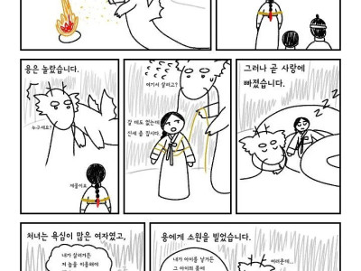 착한 용 이야기 manhwa
