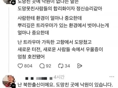 도망친 곳에 낙원은 없다는 말의 반박