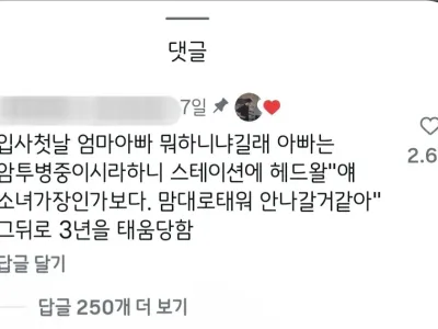 간호사 태움 사연 1등 댓글