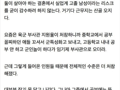부사관 하면 안되는 이유