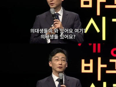 강연 중에 의대생들에게 일침하는 이국종 교수