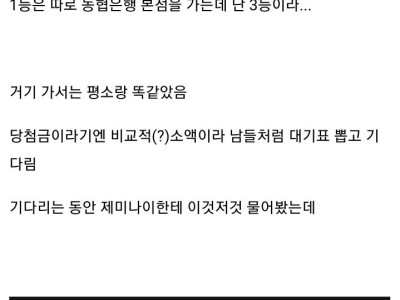 복권 당첨된 사람의 천만원 수령후기