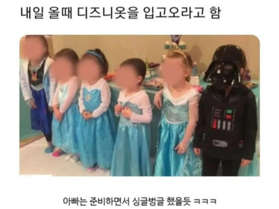 디즈니 옷을 입고 오라는 유치원