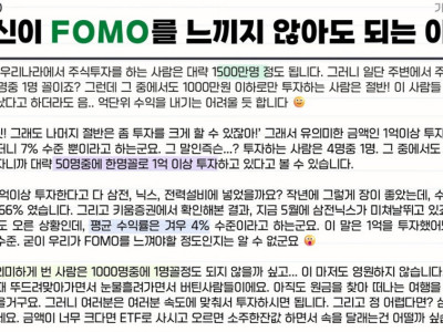 주식 안하고 벼락거지될까봐 포모올 필요 없는 이유