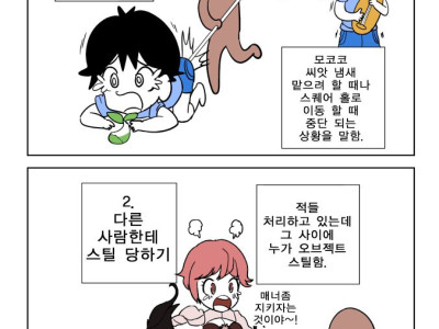 로스트아크 적들한테 방해 당하기 vs 스틸 당하기 만화
