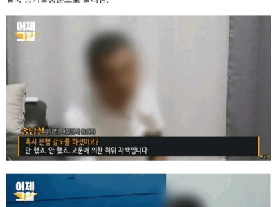 21년만에 해결한 미제 은행강도 사건