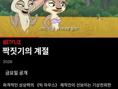 곧 나오는 넷플릭스 신작 애니