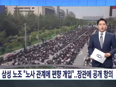 삼성전자 노조 근황
