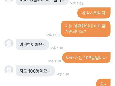 당근하다가 등짝 맞은 썰