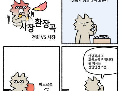 만화가 VS 전화