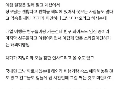 와이프 조모상 vs 친구들과의 여행 약속