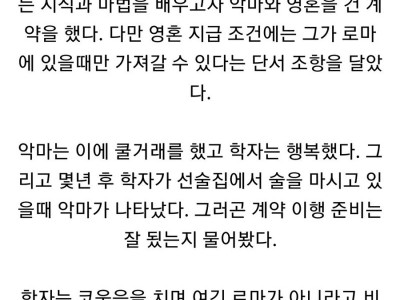 인간과 악마 둘 다 불행해진 이야기