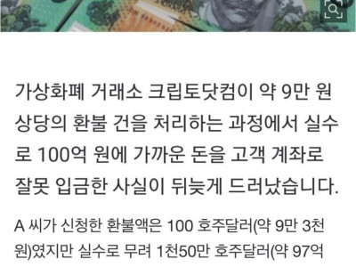 포텐 9만원 환불 신청했는데 97억 환불 받은 썰.jpg