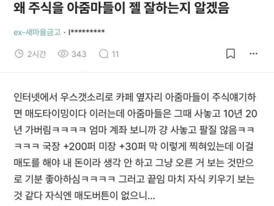 왜 주식을 아줌마들이 젤 잘하는지 알겠음.jpg