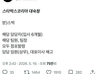현재 대숙청 들어간 스타벅스 사태