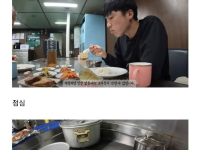 원양어선에서 운 없는 날 반찬