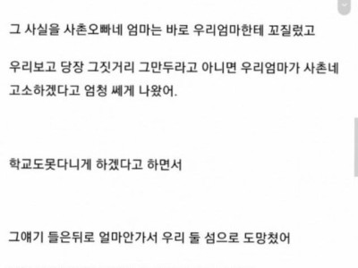 사촌 오빠와 사귀다 헤어진 썰