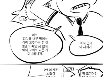 김치데이 만화