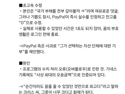 페이팔 실수로 세계 최고 부자가 됐었던 남자