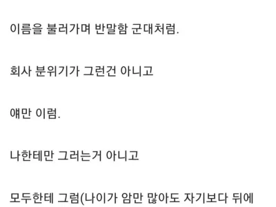 나이 어린 회사 선임의 반말