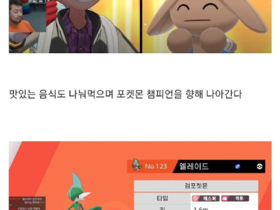 침착맨과 포켓몬의 유대가 만든 기적의 감동실화.manhwa
