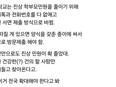 어떤 학교에서 민원을 크게 줄였다는 방법