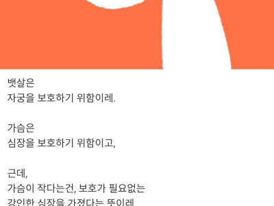 작은 가슴의 장점