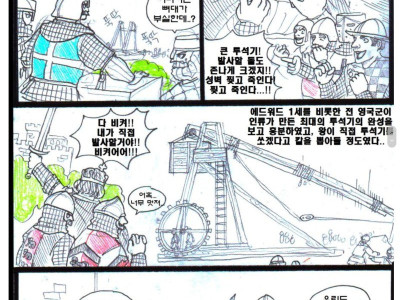 유동닉사학도) 수상할 정도로 투석기에 집착한 왕 manhwa
