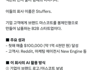 초딩이 AI로 억대 매출 회사 만든 이야기