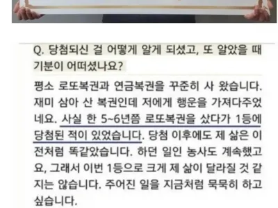 "복권 1등 당첨 금액은 삶이 바뀔 정도는 아님"