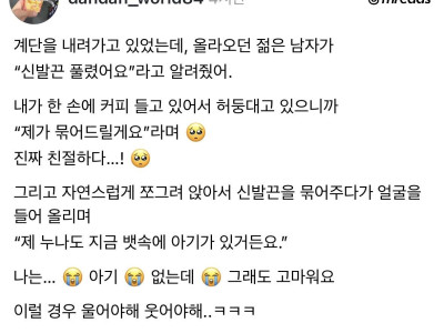 신발끈 묶어준 착한 총각