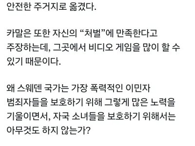 이민자 문제로 10창난 스웨덴 근황