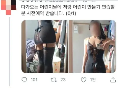 ㅇㅎㅂ?? 어린이날에 좋은 이벤트 같이 하자는 여자